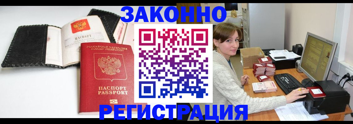 временная регистрация для школы в Поворино