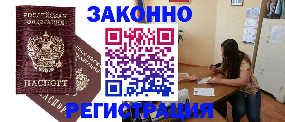 миграционный учет в Поворино