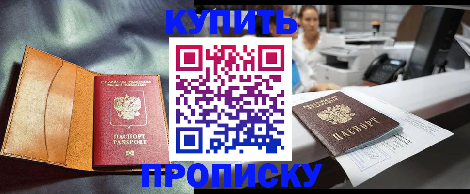 временная регистрация для школы в Поворино
