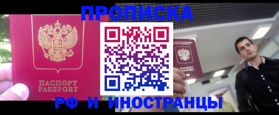 временная регистрация законно в Поворино
