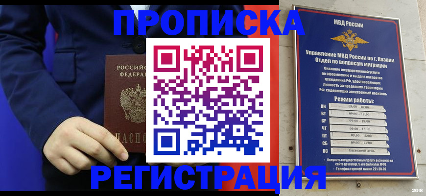 прописка ребенка в Поворино