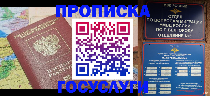 прописка регистрация в Поворино